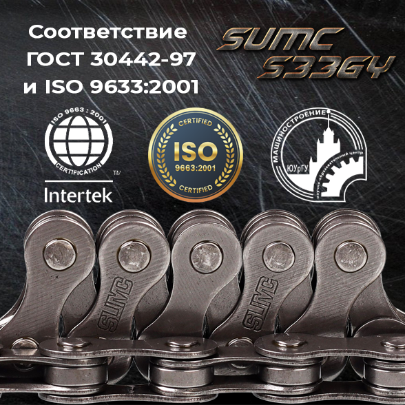 Велосипедная цепь SUMC 5,6,7,8 speed S33GY 1/2"x3/32"/116L