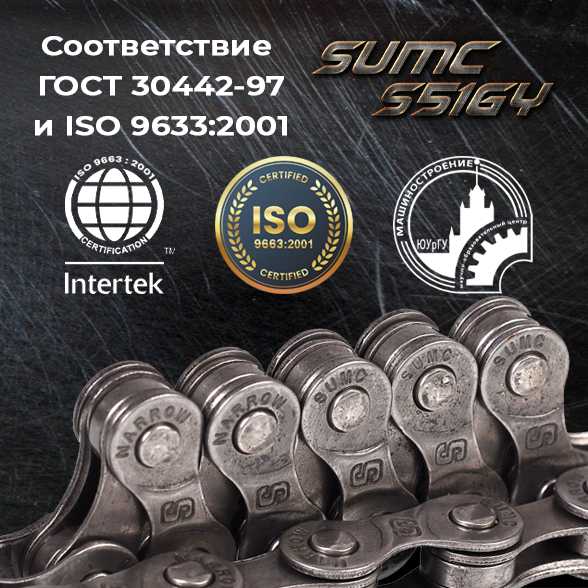 Велосипедная цепь SUMC 6,7,8 speed S51GY 1/2